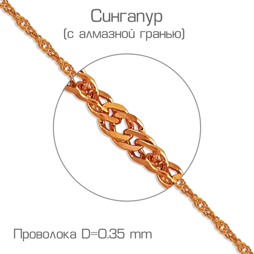 Ювелирное изделие - Цепь из красного золота плетение сингапур в магазине Best-Gold 109159