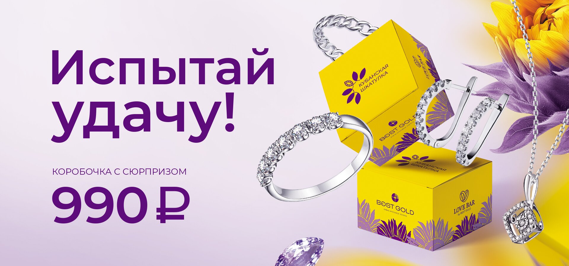 Кубанская шкатулка - ювелирная лотерея за 990 рублей! Кубанская шкатулка - ювелирная лотерея за 990 рублей!