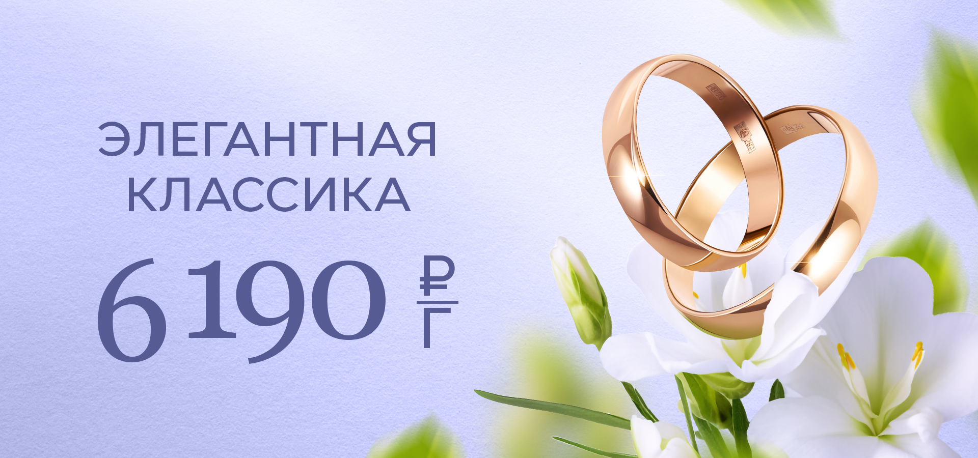 Элегантная классика