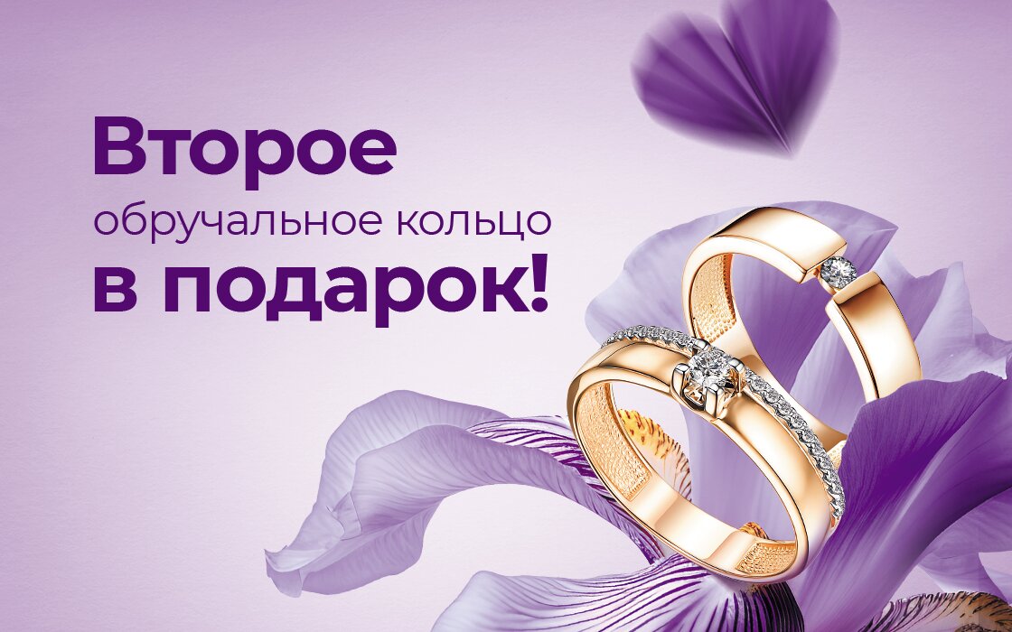 Второе кольцо в подарок! Второе кольцо в подарок!
