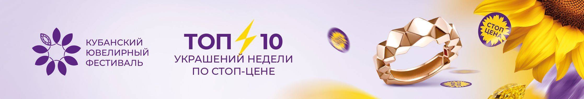 ТОП 10 украшений недели по СТОП ценам